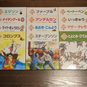 絵本版 こども伝記ものがたり えほん 絵本 児童書 子ども 読み聞かせ 伝記 ものがたり 幼児教育 本 エジソン ナイチンゲール