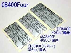 ☆最高品質　ＣＢ４００Ｆｏｕｒ タイヤ ラベル×１枚☆1/ヨンフォア タイヤコーション/チェーンカバー/チェーンケース