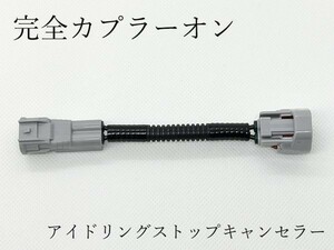 送料無料 常時OFF ミライース LA300S/310S アイドリングストップ キャンセラー 純正 コネクター カプラーオン カスタム