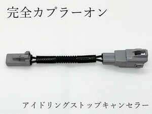 トール M900S/910S トール M900S/910S 国内メーカー部材・国内製造 アイドリングストップキャンセラー 純正 カプラー 配線