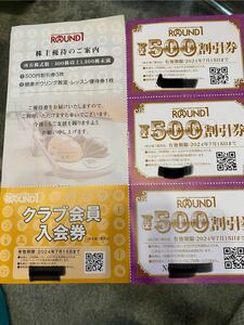 ラウンドワン　株主優待　1500円　レッスン　2024年7月15日