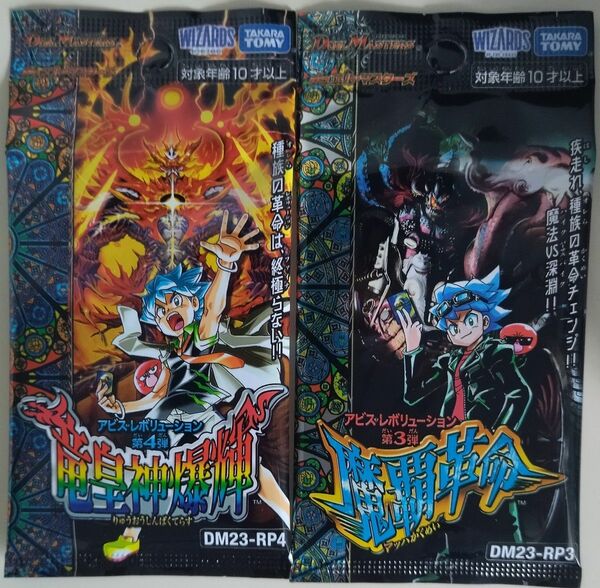 デュエマシリーズ　竜皇神爆輝&魔覇革命　各1パック