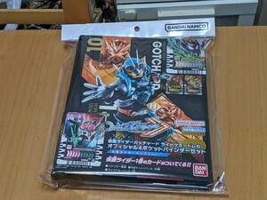 新品未開封 仮面ライダーストア 限定 仮面ライダーガッチャード ライドケミートレカ オフィシャル4ポケットバインダーセット 1号ライダー