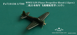 FS710136 1/700 WWII IJN 日本海軍 航空機用プロペラセット 金属製セット 12隻入