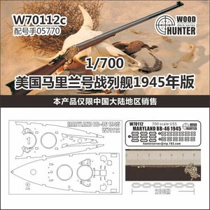 W70112 1/700 WWII アメリカ海軍 BB-46 メリーランド 1945年型戦艦 用木甲板シール