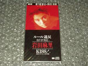 ＣＤＳ▼岩田麻里「ルール違反c/w KISS!」～SMB3サンチェーン賞受賞曲 