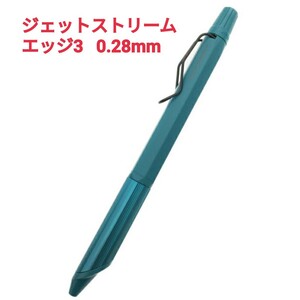 ジェットストリームエッジ3 3色ボールペン 0.28mm サイレントグリーン