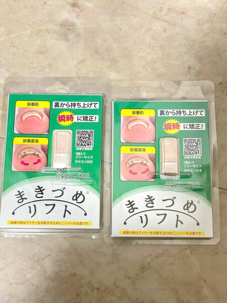 まきづめリフト(巻き爪リフト) 2set/セルフ巻き爪ケア用品