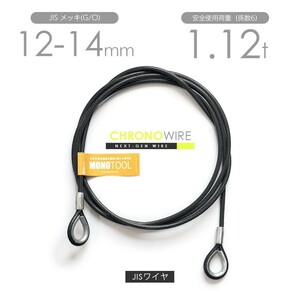 PVC被覆ワイヤ 12-14mm(6x24 JISメッキ) カット販売 両端加工 特注ワイヤロープ 黒のワイヤロープ