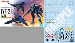 送料無料 HG 1/100 YF-21 未開封＋HG 1/100 YF-21 専用水転写式デカール 2点セット プラモデル マクロスプラス BANDAI NAMCO