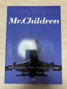 Mr.Children ミスチル　ベスト曲集　ギターソングブック　弾き語り　楽譜　