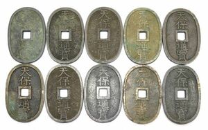 1円～◆E◆古銭・貨幣◆穴銭 天保通宝 當百 おまとめ10枚 総重量約206.4g 詳細不明 長期保管品