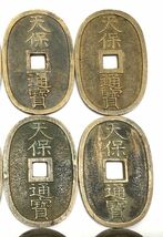 1円～◆⑤◆古銭・貨幣◆穴銭 天保通宝 當百 おまとめ15枚 総重量約315.2g 詳細不明 長期保管品_画像3