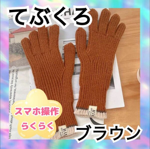 手袋　グローブ　かわいい　5本指　スマホ操作　おしゃれ　韓国　クリスマス
