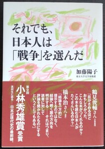 加藤陽子『それでも、日本人は「戦争」を選んだ』朝日出版社