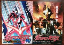 ウルトラマンネクサス放映開始販促チラシ