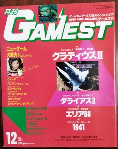 雑誌 GAMEST ゲーメスト 1989年12月　39号　No.39　新声社　特集「ストリートファイター89(後にファイナルファイトへ改題)/グラディウスⅢ)