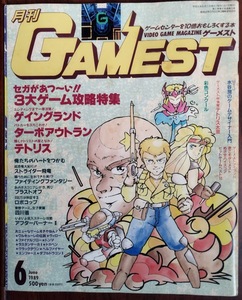 雑誌 GAMEST ゲーメスト 1989年６月　33号　No.３３　新声社　特集「ゲイングランド」「テトリス」「ターボアウトラン」他