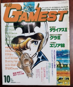 雑誌 GAMEST ゲーメスト 1989年１０月　37号　No.３７　新声社　特集「エリア８８(新谷かおる)/ダライアスⅡ/グラディウスⅢ」他