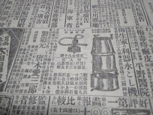 読売新聞/明治38年/珍品/広告/資料/ロシア/奇人/電報/浄水器/検索)障子紙/薬/戦争(113)