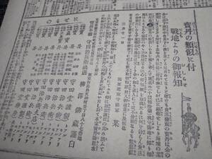 読売新聞/明治38年/ロシア/広告/資料/珍品/電報/胃活/仁丹/類似品/偽物/奇人/満州/コウモリ/検索)障子紙/薬/戦争(114)