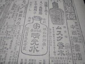 読売新聞/明治38年/香水/広告/資料/ハガキ/陸軍/大相撲/検索)障子紙/薬/戦争(B8)