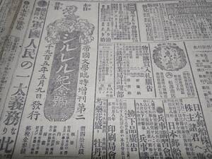 読売新聞/明治38年/脱穀機/広告/資料/農具/古書/時計/爆弾/京釜鉄道/検索)障子紙/薬/戦争/ロシア/日露戦争/(C5)