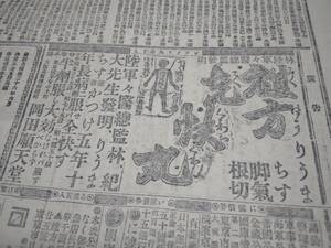 読売新聞/明治38年/鉄道/広告/資料/大相撲/検索)障子紙/薬/戦争/ロシア/日露戦争/(C10)