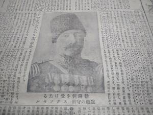 新聞/明治38年/ロシア軍/広告/資料/ステッセル/生命保険/双眼鏡/メダル/検索)障子紙/薬/戦争/ロシア/日露戦争/(F6)