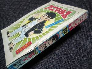 1968年/横山まさみち/別冊少年サンデー/週間マンガ/資料/雑誌/古本/田宮模型/プラモデル/小学館/川崎のぼる/オリンピック/池内誠一/