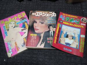 昭和50年代/エロ本/アダルト/週刊漫画Q/資料/古書/古本/漫画エロジェニカ/漫画ユートピア/ポルノ映画/レトロ雑誌/腕時計