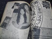 1972年/週刊マーガレット/マークレスター/お菓子/資料/広告/土田よしこ/野口五郎/郷ひろみ/検索)少女フレンド/リボン/少女コミック/_画像10