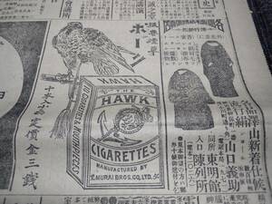 新聞/明治38年/煙草/広告/資料/タバコ/ビール/洋服/明治大学/日本酒/メガネ/履物/金庫/検索)障子紙/薬/戦争/ロシア/企業物/日露戦争(57)