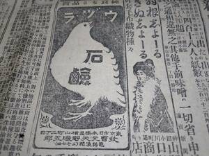 新聞/明治38年/石鹸/広告/資料/チラシ/香水/ビスケット/お菓子/検索)障子紙/薬/戦争/日露戦争/ロシア/(124)