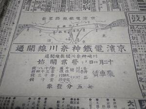 新聞/明治38年/チラシ/広告/資料/歯磨き/電鉄神奈川線開通/パンデル号事件/検索)障子紙/薬/戦争/企業物/ロシア/日露戦争(Aア)