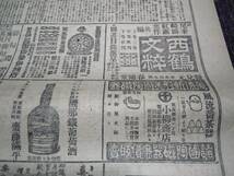 新聞/明治38年/牛乳/広告/資料/バリカン/時計/陶陶酒/カバン/鞄/検索)障子紙/薬/戦争/日露戦争/チラシ/ロシア/企業物(Aウ)_画像4