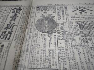 新聞/明治38年/チラシ/広告/資料/西洋料理/石鹸/ポンチ絵/海軍/東郷平八郎/検索)障子紙/薬/戦争/日露戦争/企業物/ロシア(Aオ)