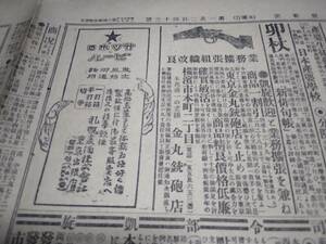 新聞/明治38年/銃砲店/広告/資料/チラシ/サッポロビール/検索)障子紙/薬/戦争/企業物/ロシア/日露戦争/(Aク)