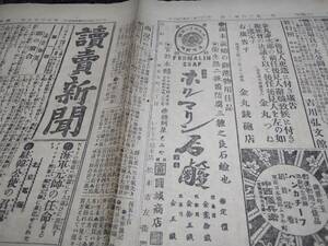 新聞/明治38年/石鹸/広告/資料/ヒゲタ醤油/凱旋部隊/検索)障子紙/薬/戦争/ロシア/日露戦争/伊藤博文/企業物(B03)