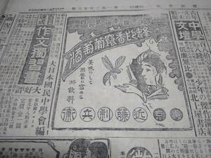 新聞/明治38年/陶陶酒/広告/資料/サッポロビール/凱旋部隊/日比谷音楽堂屋外コンサート/検索)障子紙/薬/戦争/企業物/チラシ/ロシア(B11)