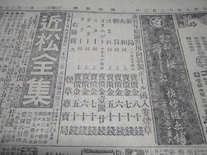 新聞/明治38年/煙草/広告/資料/タバコ/海軍/凱旋部隊/検索)障子紙/薬/戦争/企業物/ロシア/日露戦争/チラシ(B13)