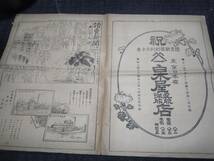 読売新聞30周年記念/明治38年/サッポロビール/広告/資料/日清戦争/英照皇太氏大葬/検索)障子紙/薬/戦争/日露戦争/ロシア/企業物（B19)_画像1