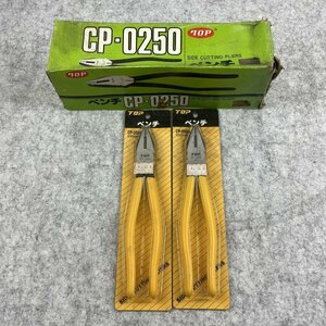 【アウトレット品】 TOP工業 ペンチ 250mm CP-2500 2本セット 工具 sp-024-174