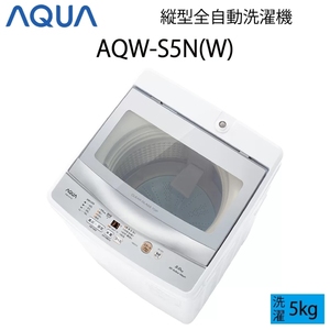 【超美品】 AQUA アクア 全自動洗濯機 縦型 5kg ホワイト Bサイズ AQW-S5N(W) aq-01-w36