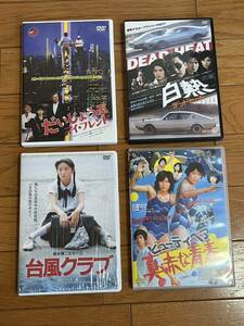 中古DVD4枚　だいじょうぶマイフレンド、白熱デッドヒートほか2枚