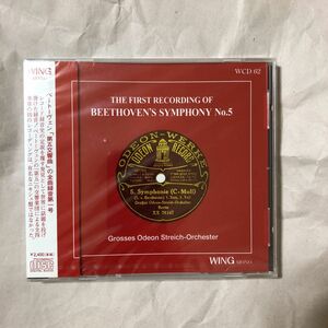 未開封 WING盤 ベートーヴェン「交響曲第5番」の全曲録音第1号／大オデオン洋弦楽団