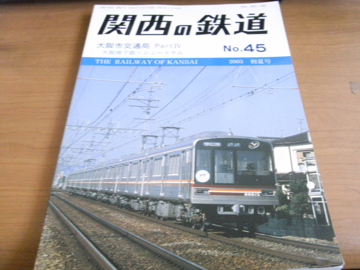 2025年最新】Yahoo!オークション -大阪市交通局(鉄道)の中古品 2025年最新】Yahoo!オークション -大阪市交通局(鉄道)の中古品
