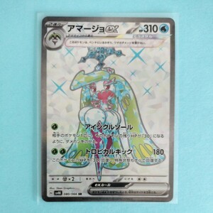 ポケモンカード　古代の咆哮 アマージョex SV4K G 080/066 SR 1枚 美品 ポケモンカードゲーム