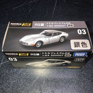 トミカくじ 3 RS賞 トミカプレミアムRS トヨタ 2000GT 銀色