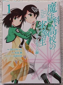 漫画§きたうみつな△魔法科高校の劣等生　ダブルセブン編　全３巻